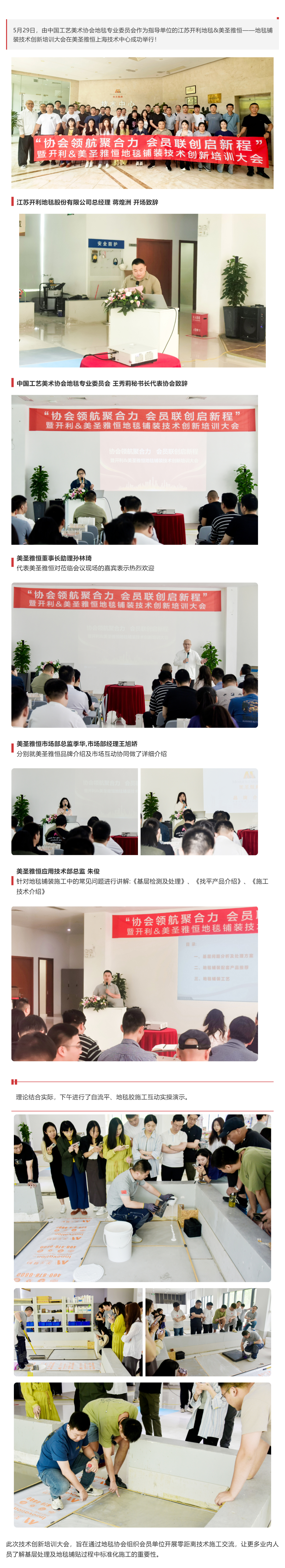 協(xié)會領(lǐng)航聚合力，會員聯(lián)創(chuàng)啟新程 _ 開利&美圣雅恒——地毯鋪裝技術(shù)創(chuàng)新培訓(xùn)大會成功舉行！_壹伴長圖1 (1).jpg